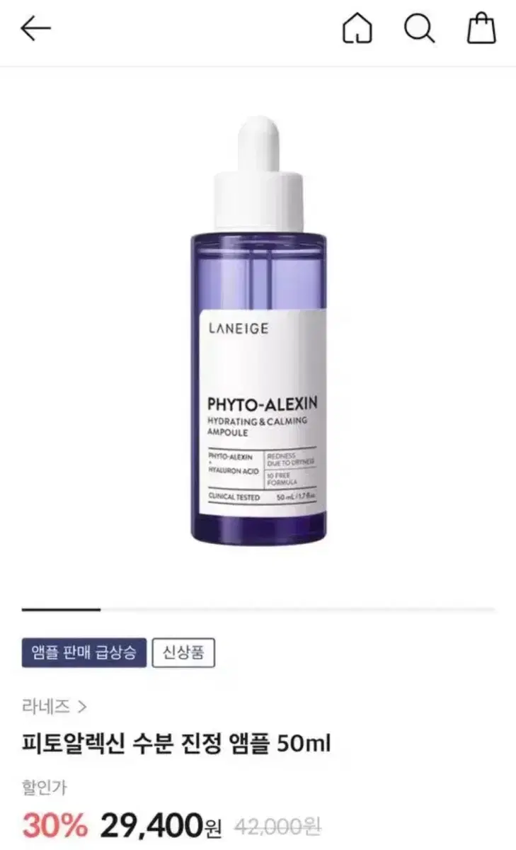 (새상품)라네즈 피토알렉신 수분 진정 앰플 50ml